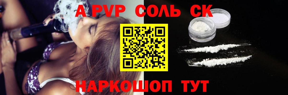 Alpha PVP СК КРИС  Alfa_PVP  Краснознаменск  A-PVP кристаллы  Вход с VPN  Alpha-PVP кристаллы 