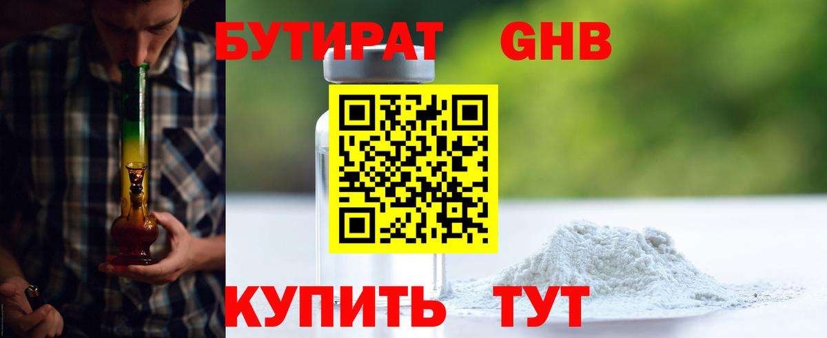 Бутират  Вход с VPN  Краснознаменск  Бутират жидкий экстази 