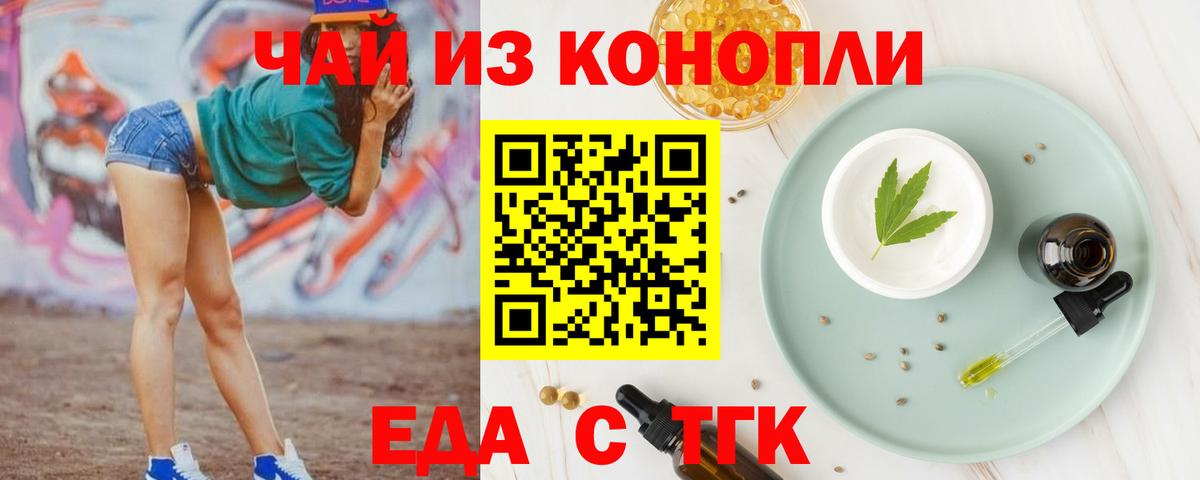 Краснознаменск  Еда ТГК марихуана  Вход с VPN 
