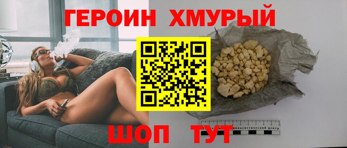 ГЕРОИН VHQ Краснознаменск