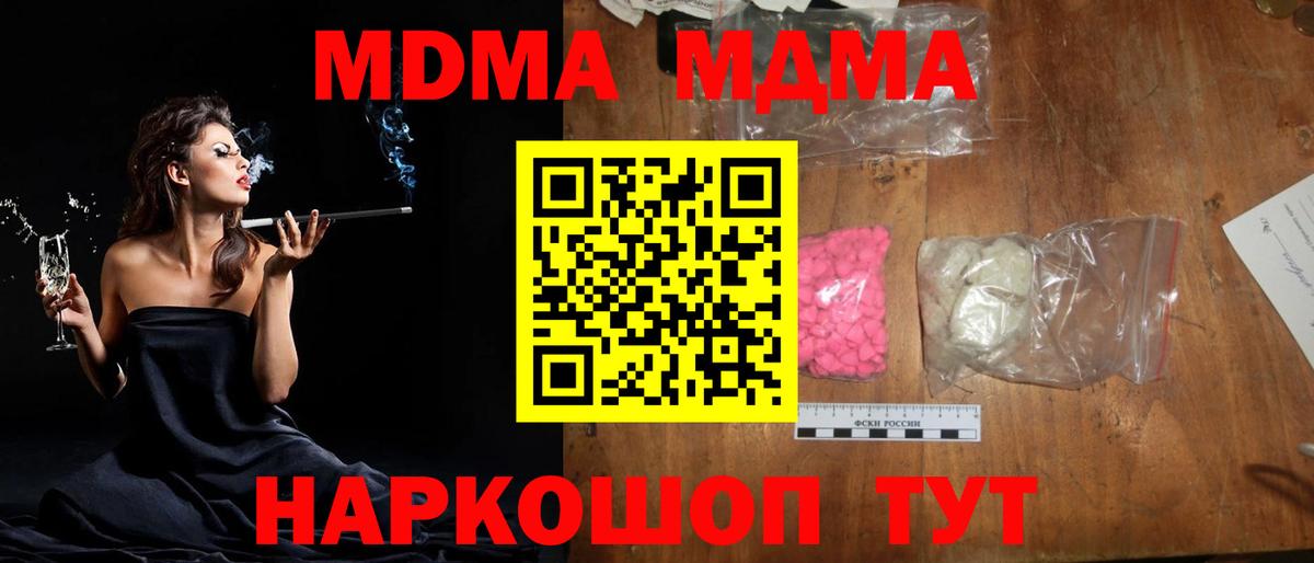 МДМА кристаллы  МДМА молли  Вход с VPN  Краснознаменск 
