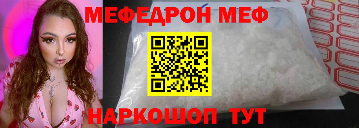 Меф мука Краснознаменск