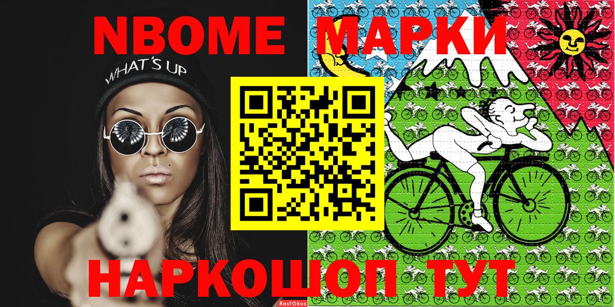 Марки NBOMe 1,5мг Краснознаменск